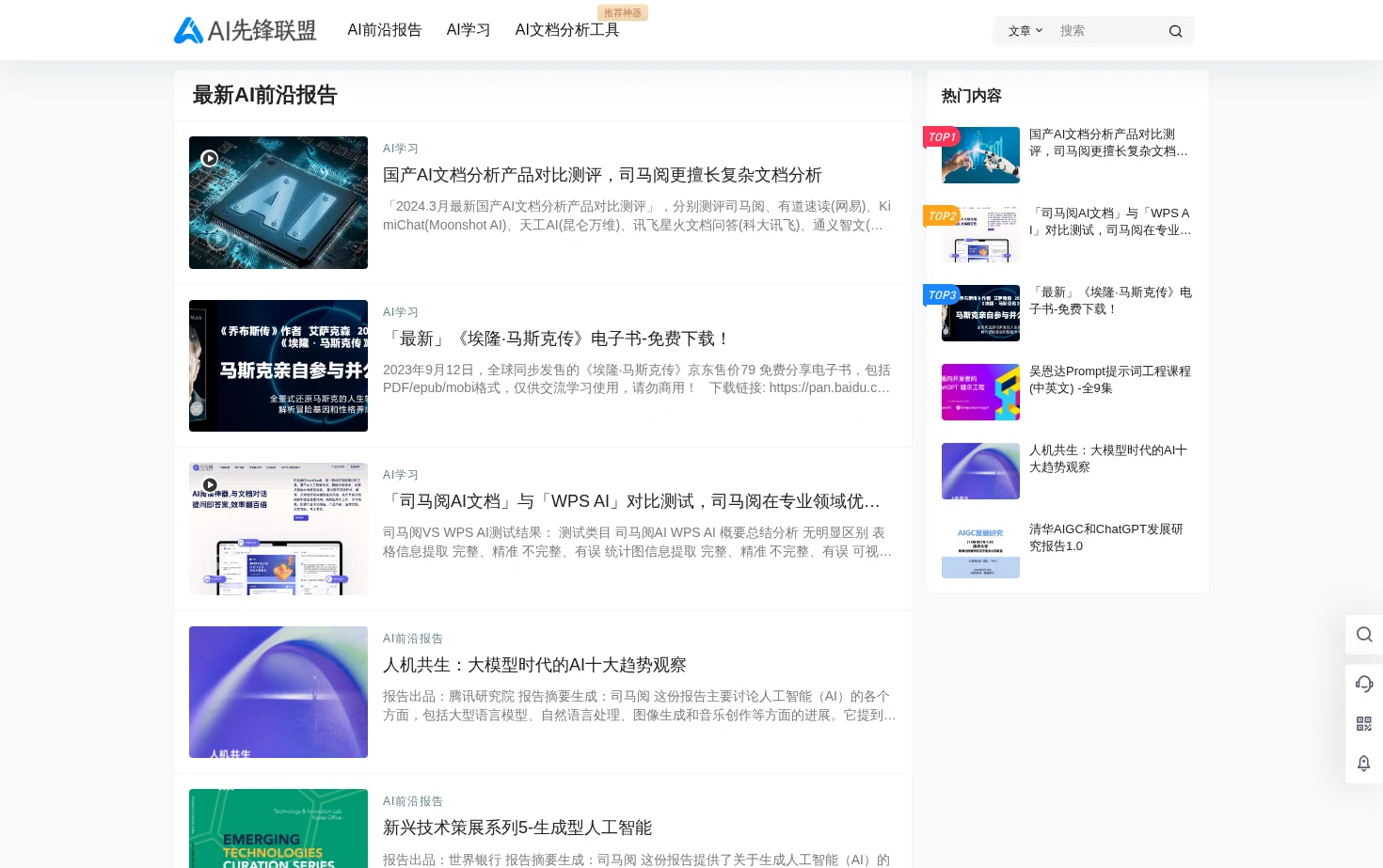 AI先锋联盟 页面快照